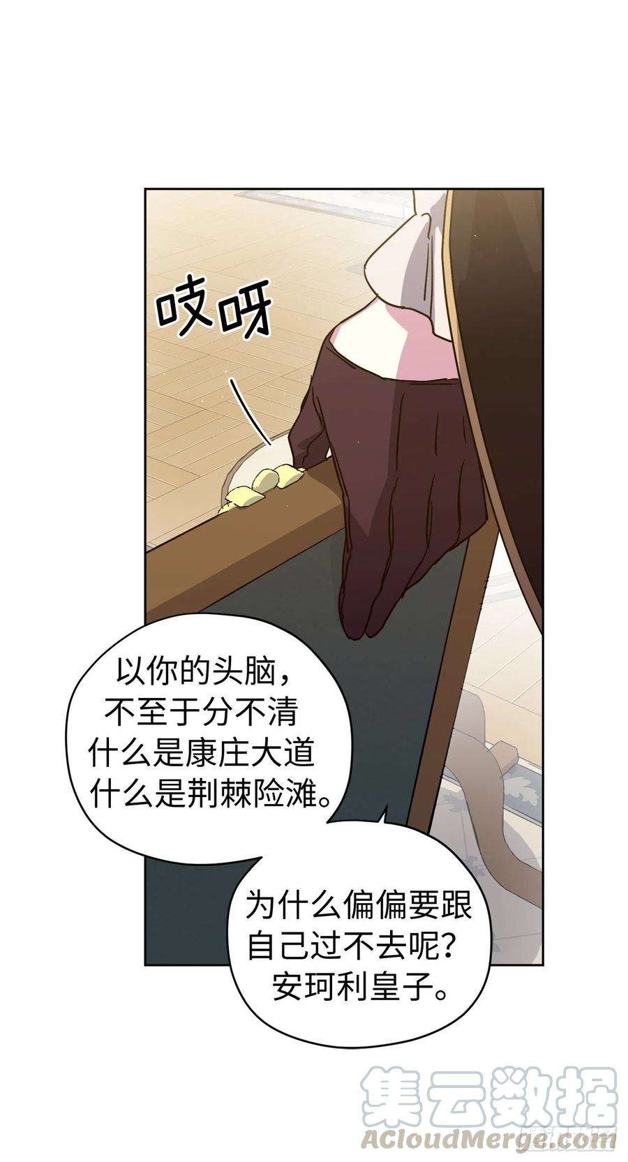 琪拉的美男图鉴176.新婚之夜的不速之客