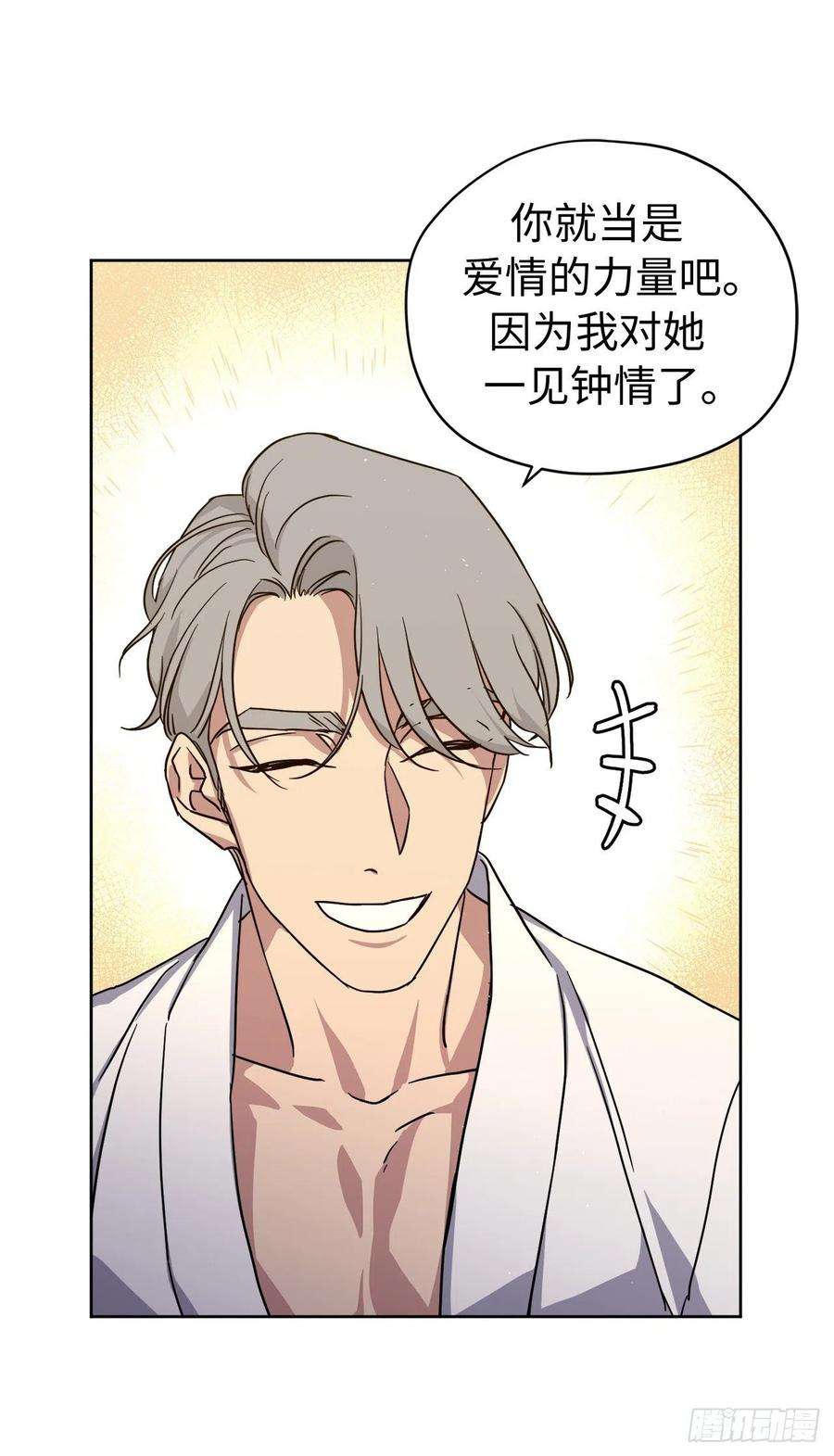 琪拉的美男图鉴176.新婚之夜的不速之客