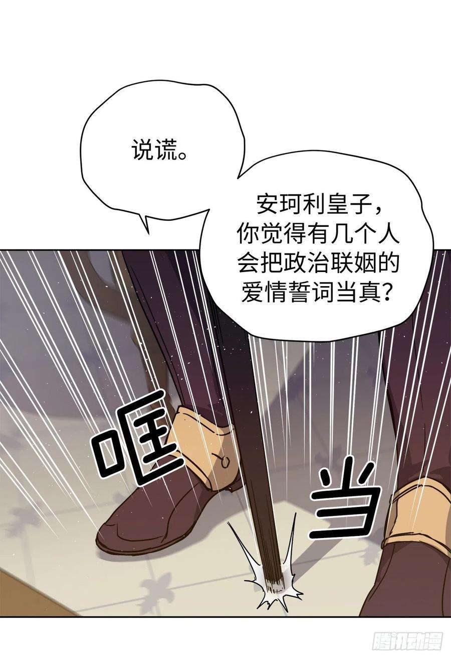 琪拉的美男图鉴176.新婚之夜的不速之客