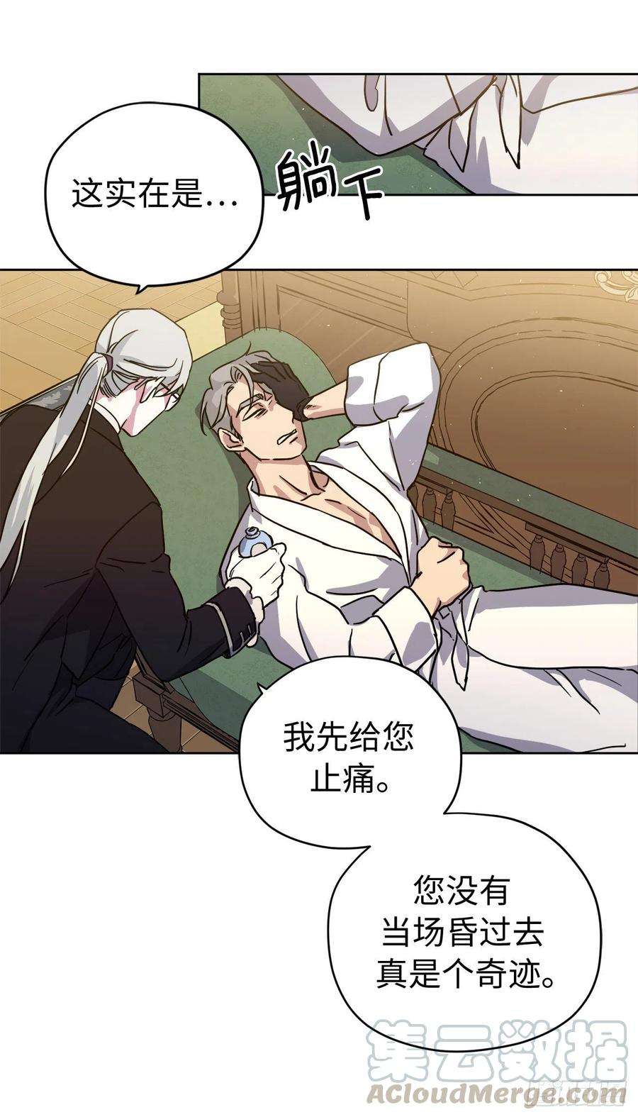 琪拉的美男图鉴176.新婚之夜的不速之客