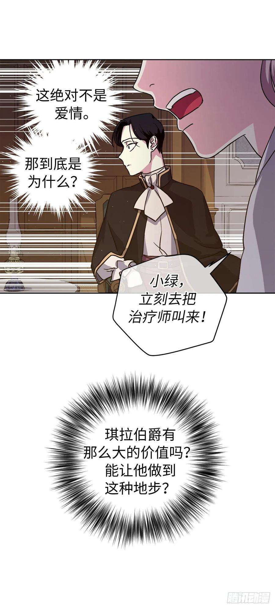 琪拉的美男图鉴176.新婚之夜的不速之客