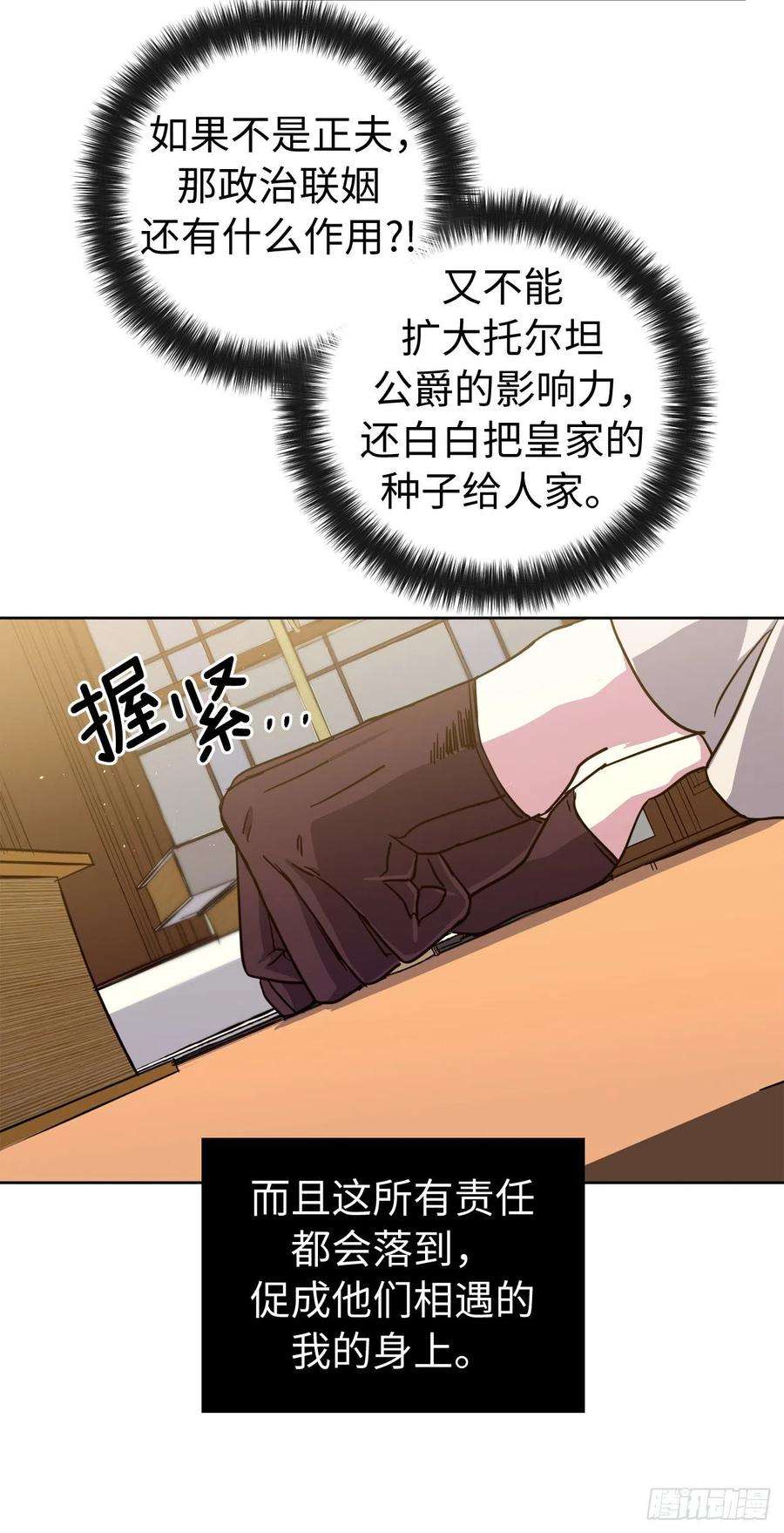 琪拉的美男图鉴176.新婚之夜的不速之客