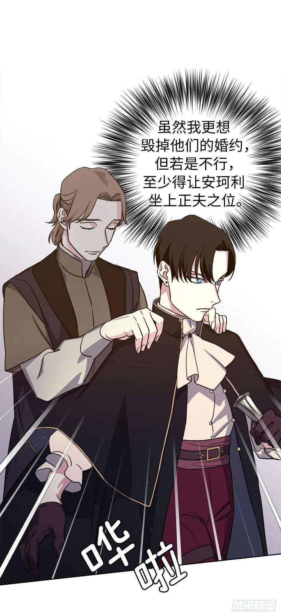 琪拉的美男图鉴176.新婚之夜的不速之客