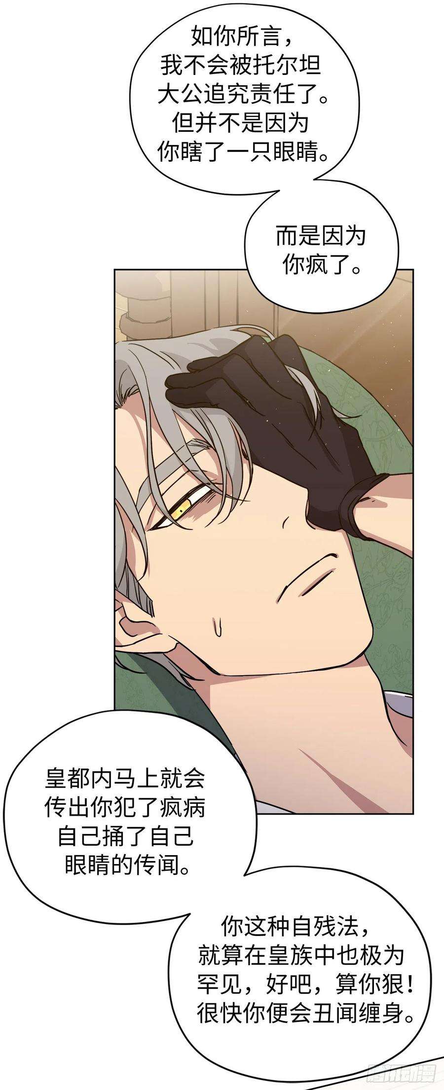 琪拉的美男图鉴177.为表决心的疯子举动