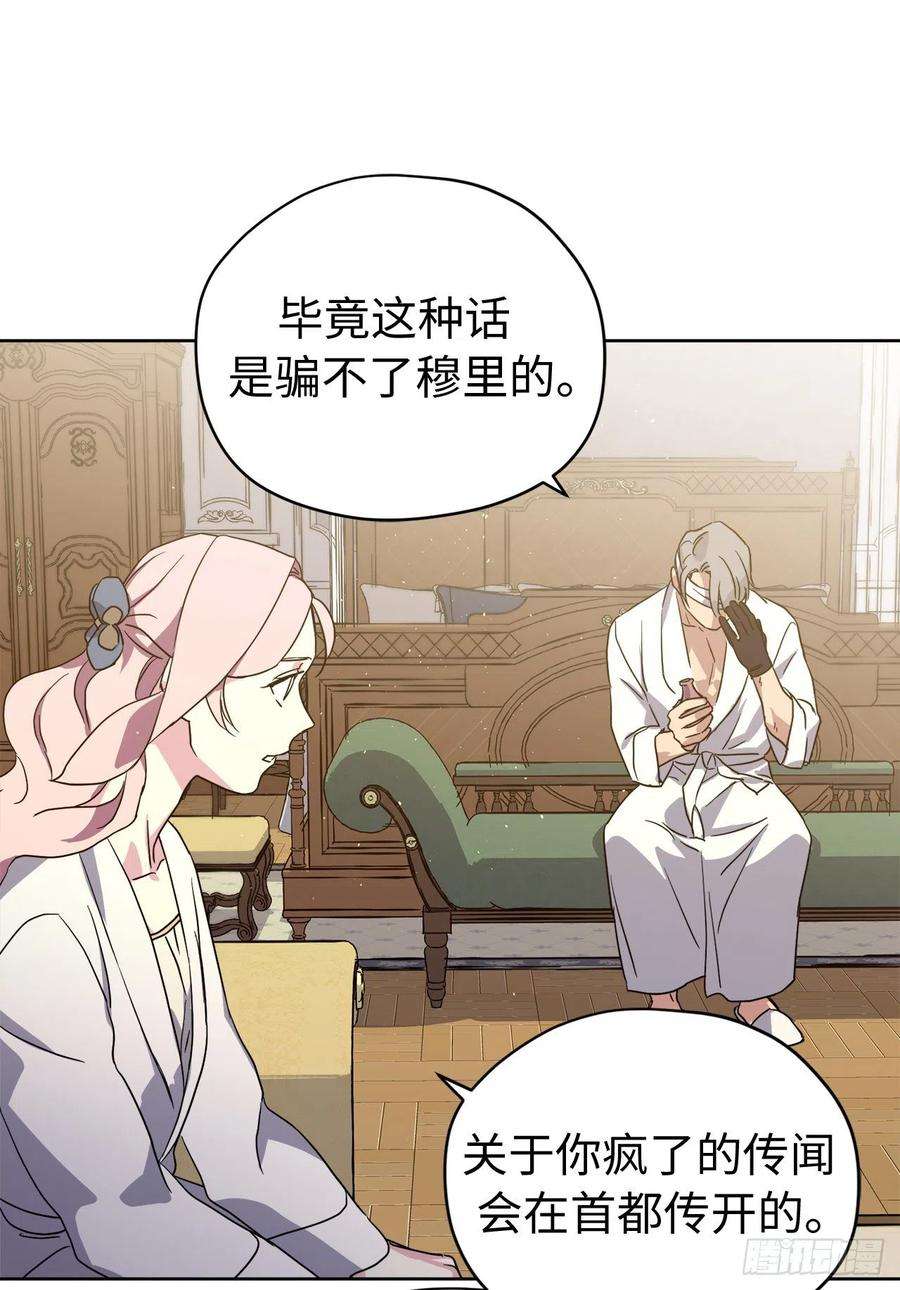 琪拉的美男图鉴177.为表决心的疯子举动