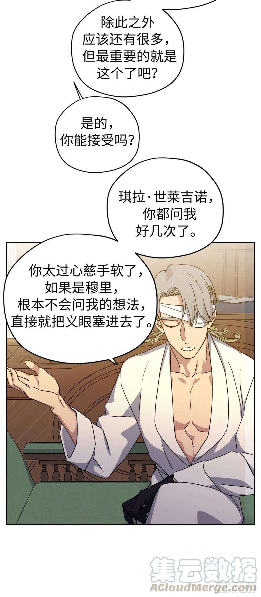 琪拉的美男图鉴178.心慈手软还是心狠手辣