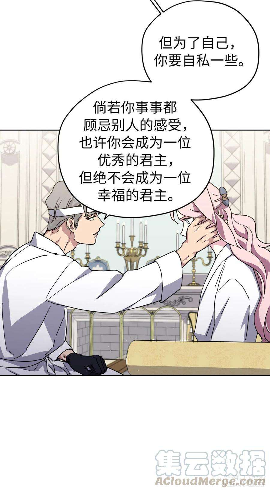 琪拉的美男图鉴178.心慈手软还是心狠手辣