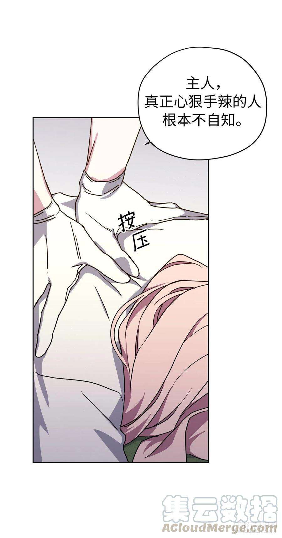 琪拉的美男图鉴178.心慈手软还是心狠手辣