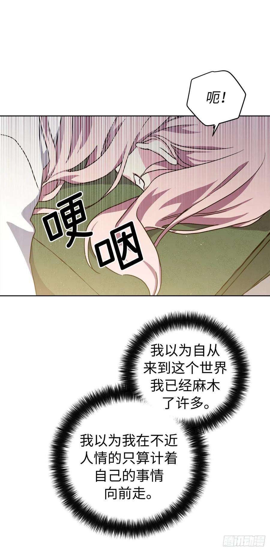 琪拉的美男图鉴178.心慈手软还是心狠手辣