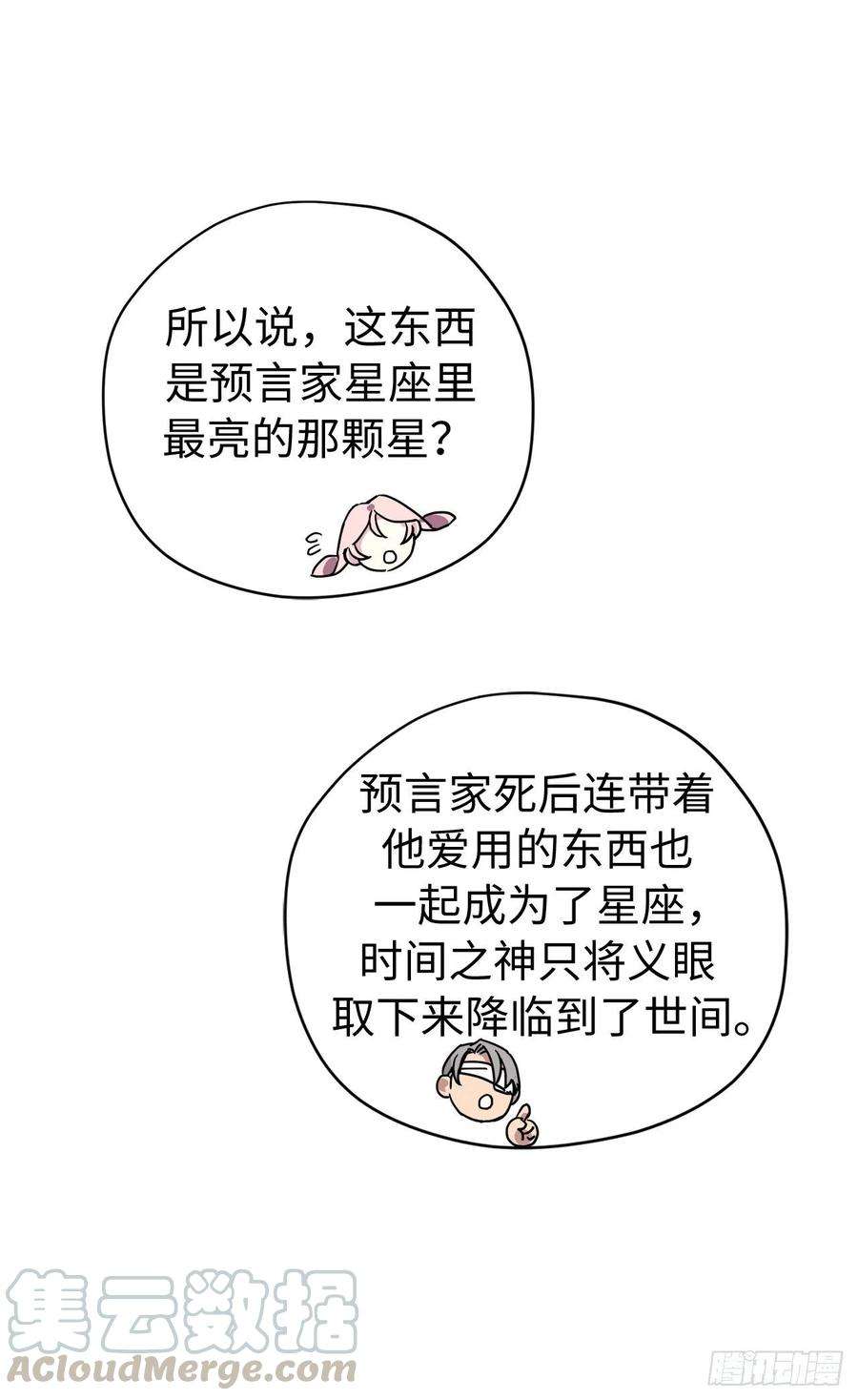 琪拉的美男图鉴178.心慈手软还是心狠手辣