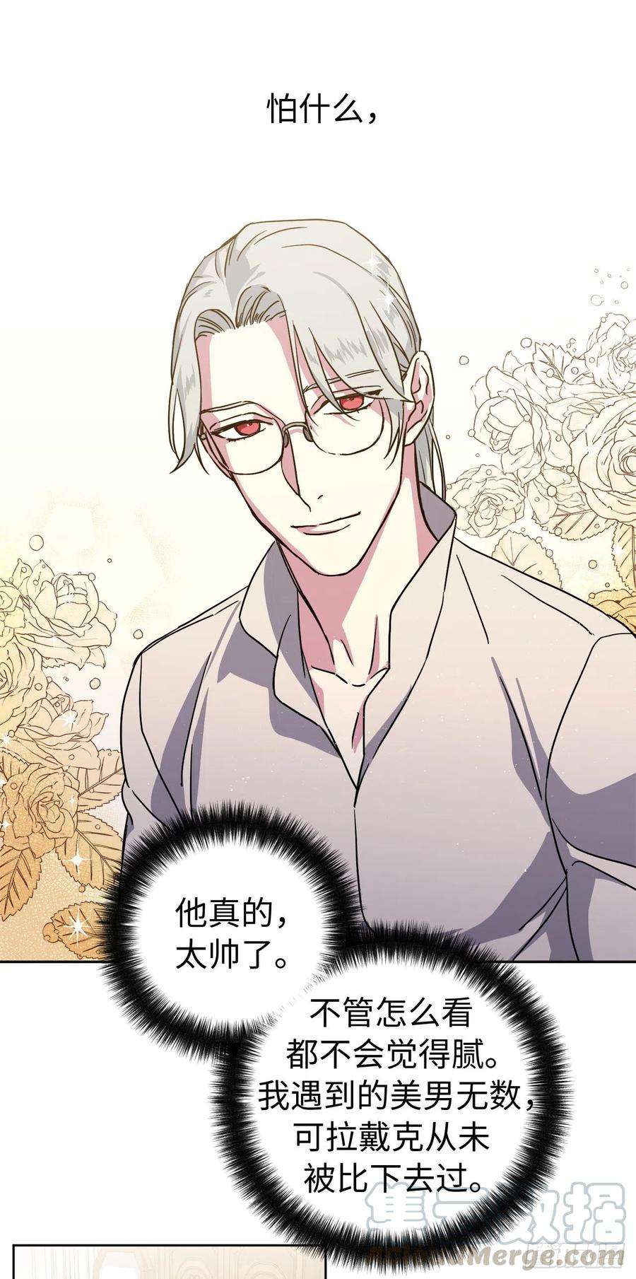 琪拉的美男图鉴179.嫉妒的一吻