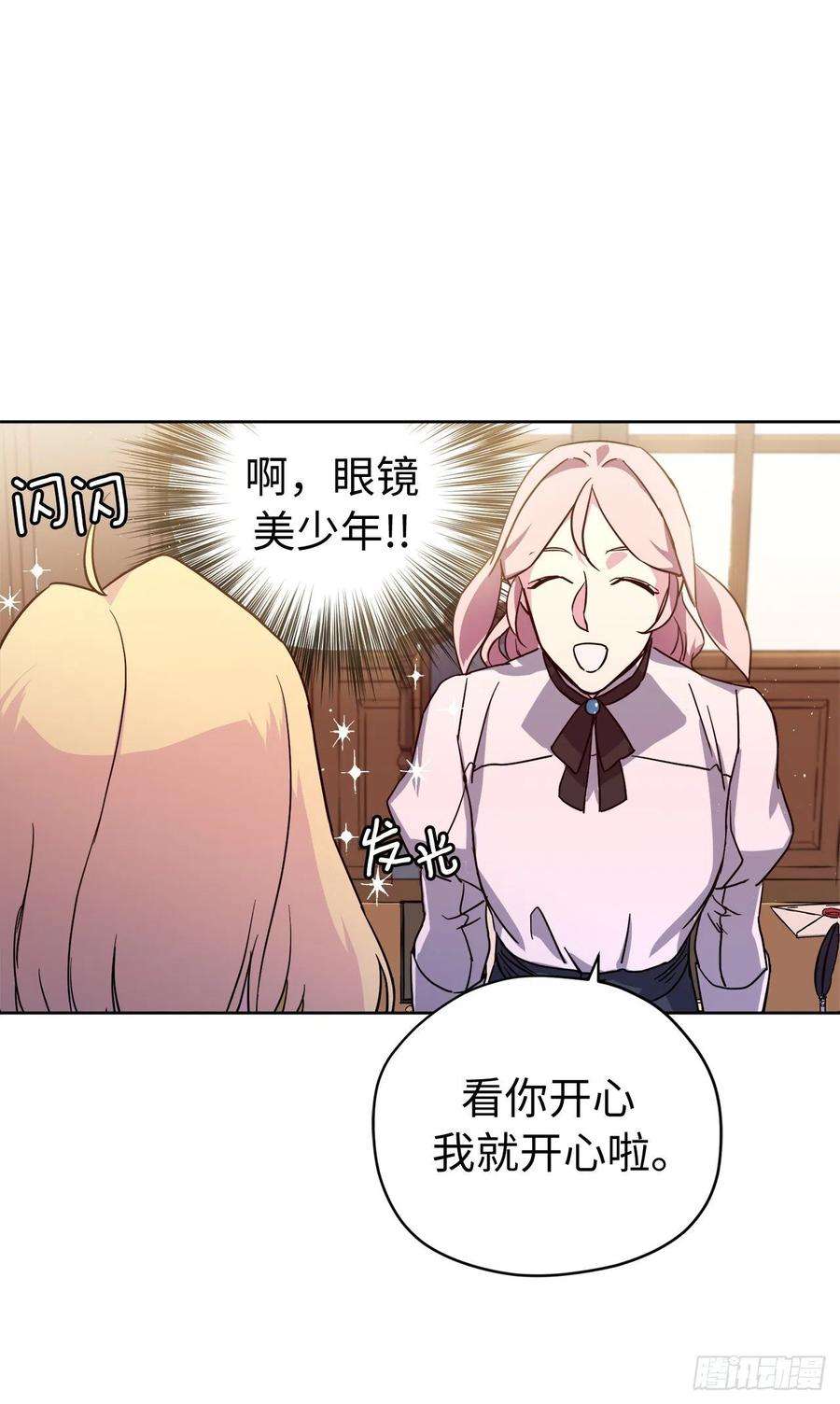 琪拉的美男图鉴180.只叫我姐姐也可以哦