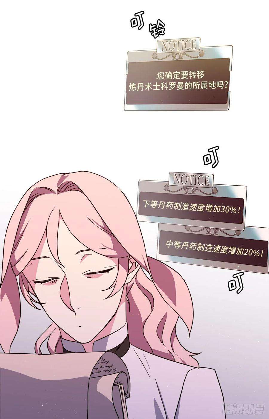 琪拉的美男图鉴181.为了主君我一定会话来的