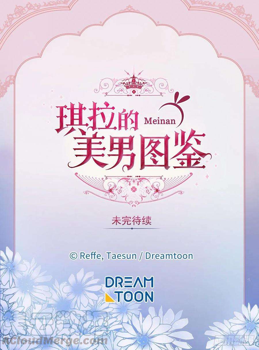 琪拉的美男图鉴181.为了主君我一定会话来的