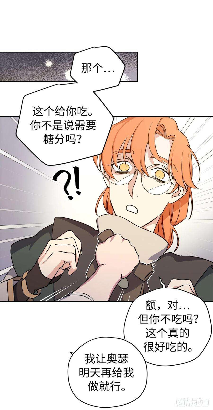 琪拉的美男图鉴182.被压榨的魔法师