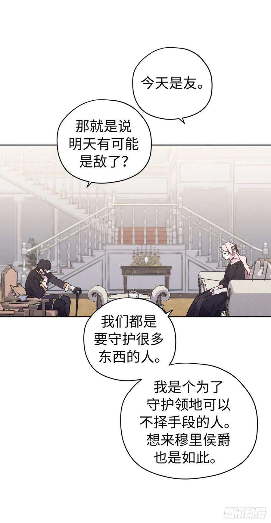 琪拉的美男图鉴184.你到底是敌是友？