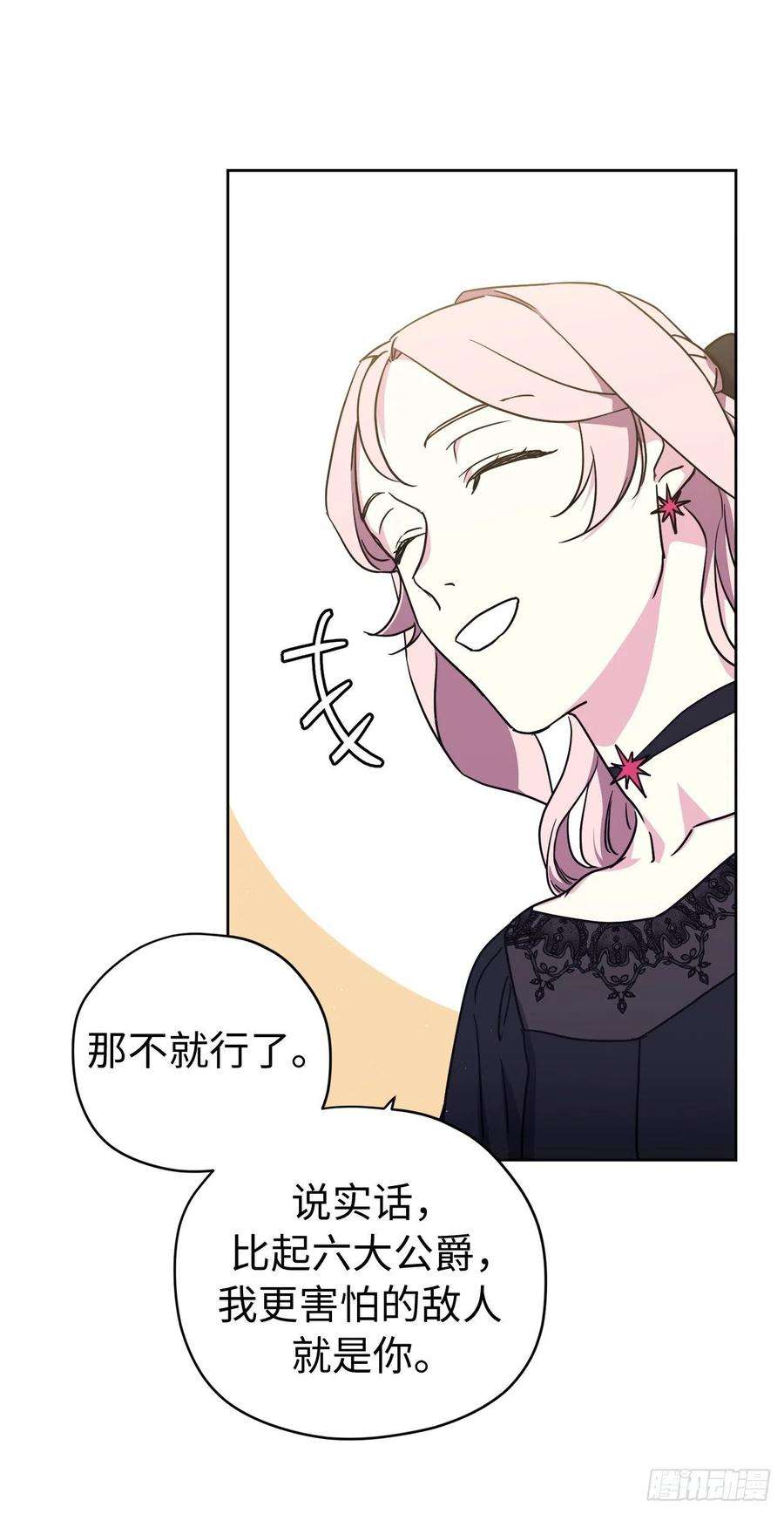 琪拉的美男图鉴184.你到底是敌是友？