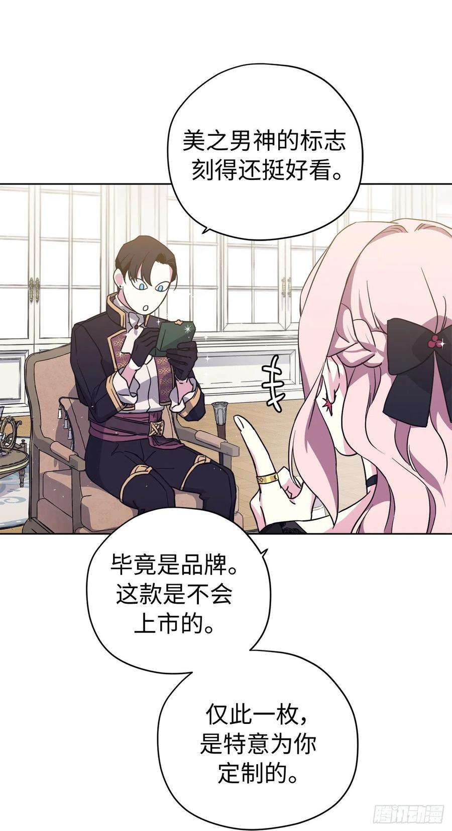 琪拉的美男图鉴184.你到底是敌是友？