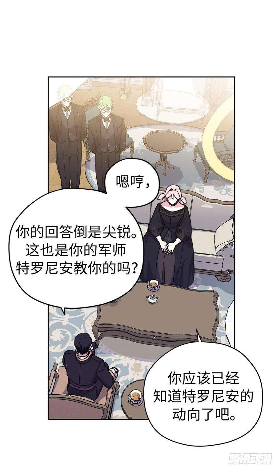 琪拉的美男图鉴184.你到底是敌是友？