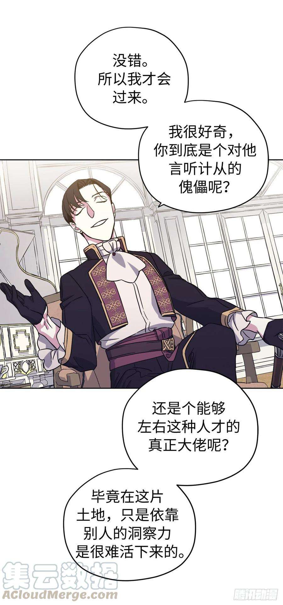 琪拉的美男图鉴184.你到底是敌是友？