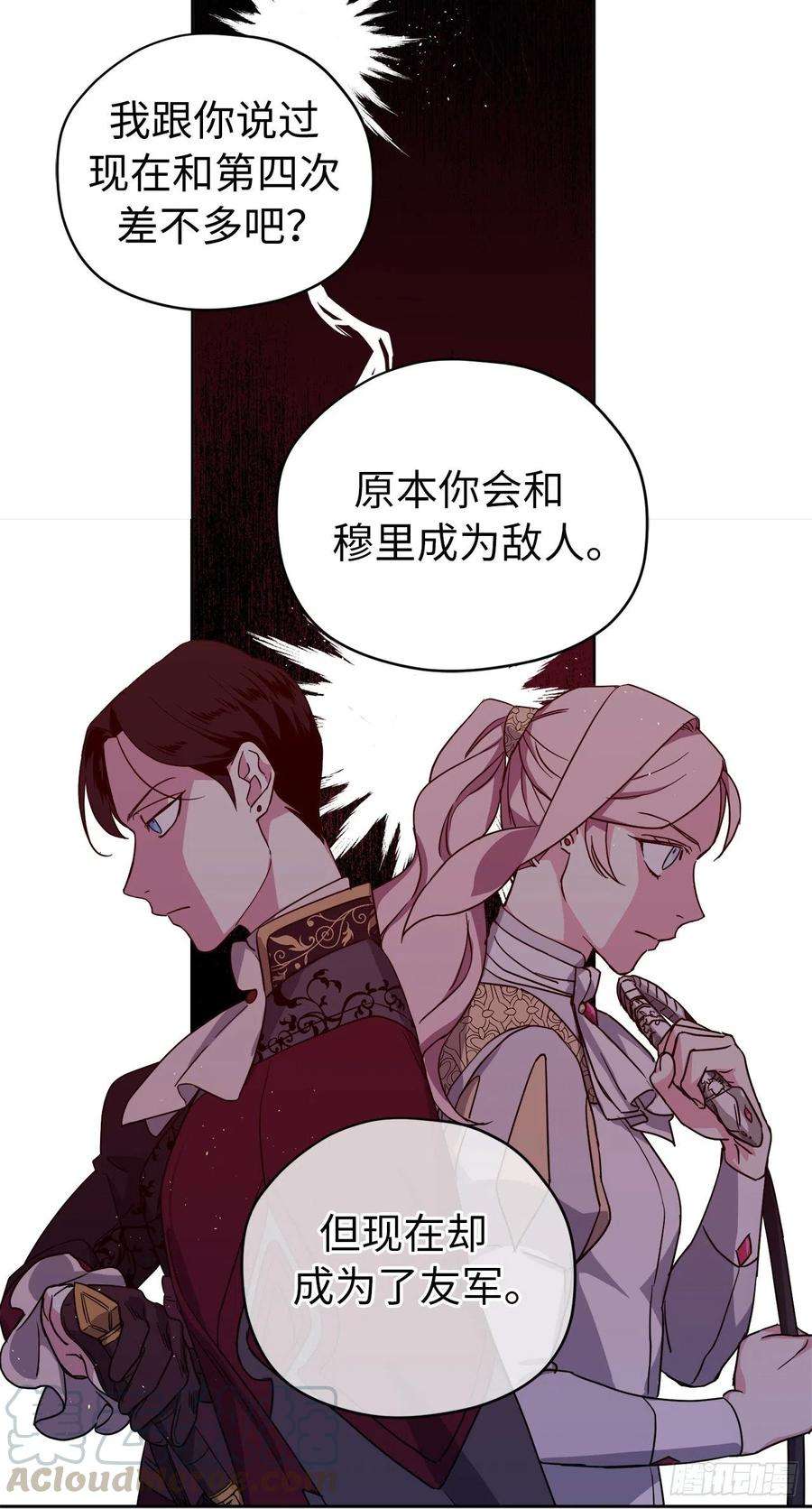 琪拉的美男图鉴184.你到底是敌是友？