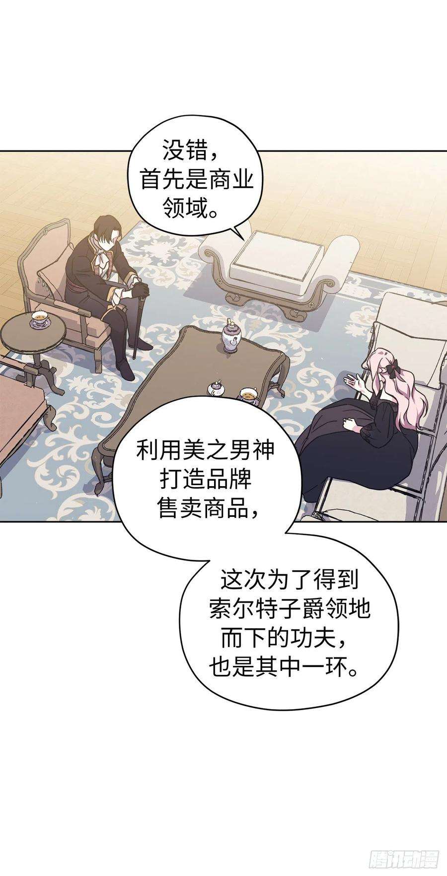 琪拉的美男图鉴184.你到底是敌是友？