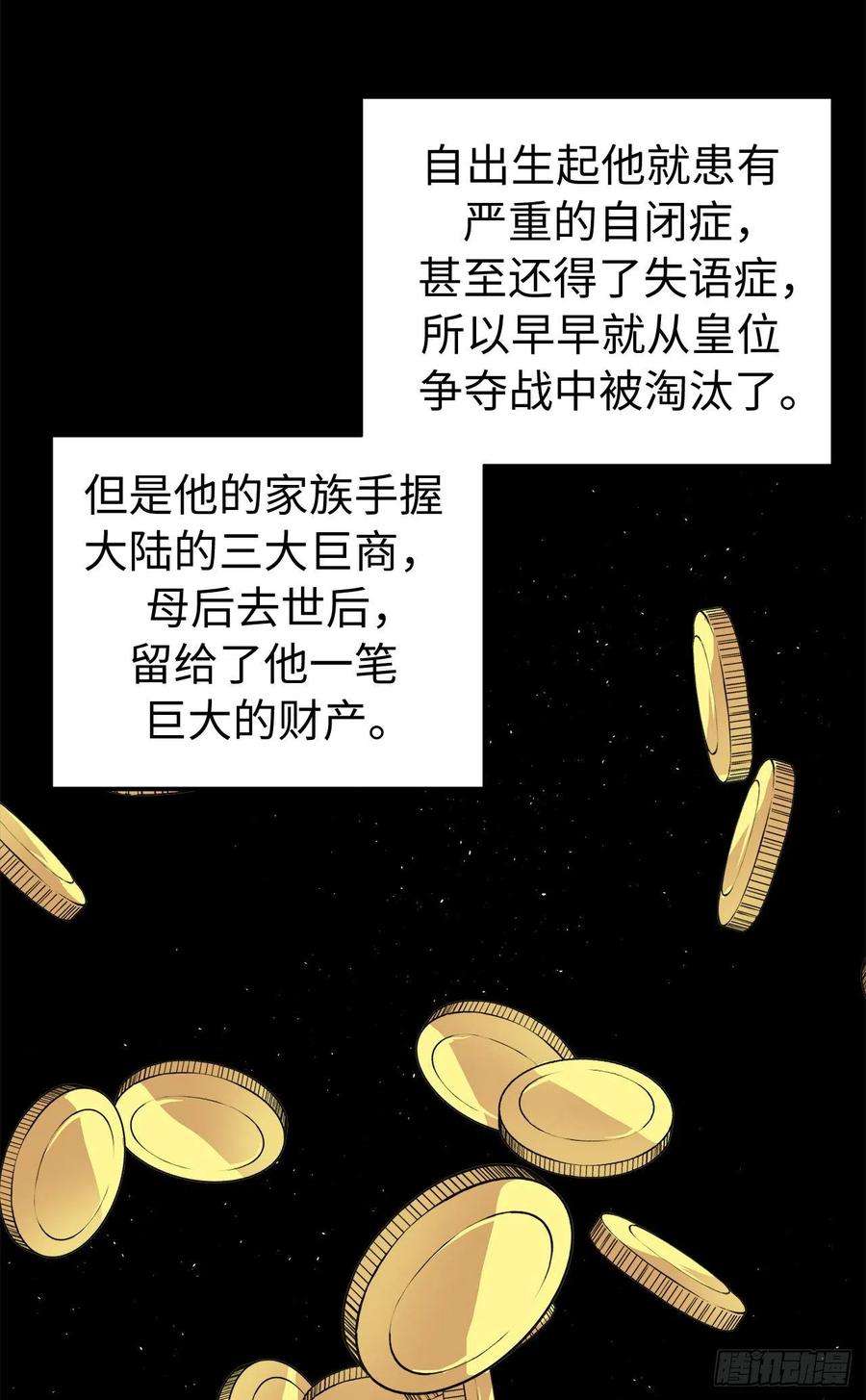 琪拉的美男图鉴188.拥有多重人格的八皇子