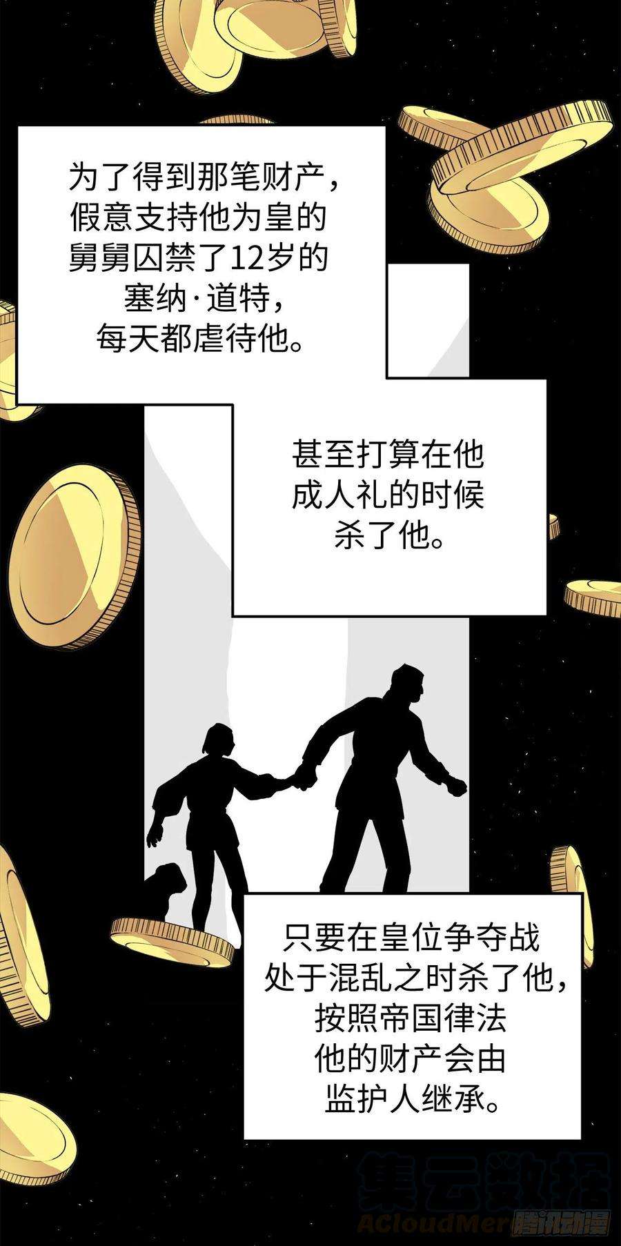 琪拉的美男图鉴188.拥有多重人格的八皇子