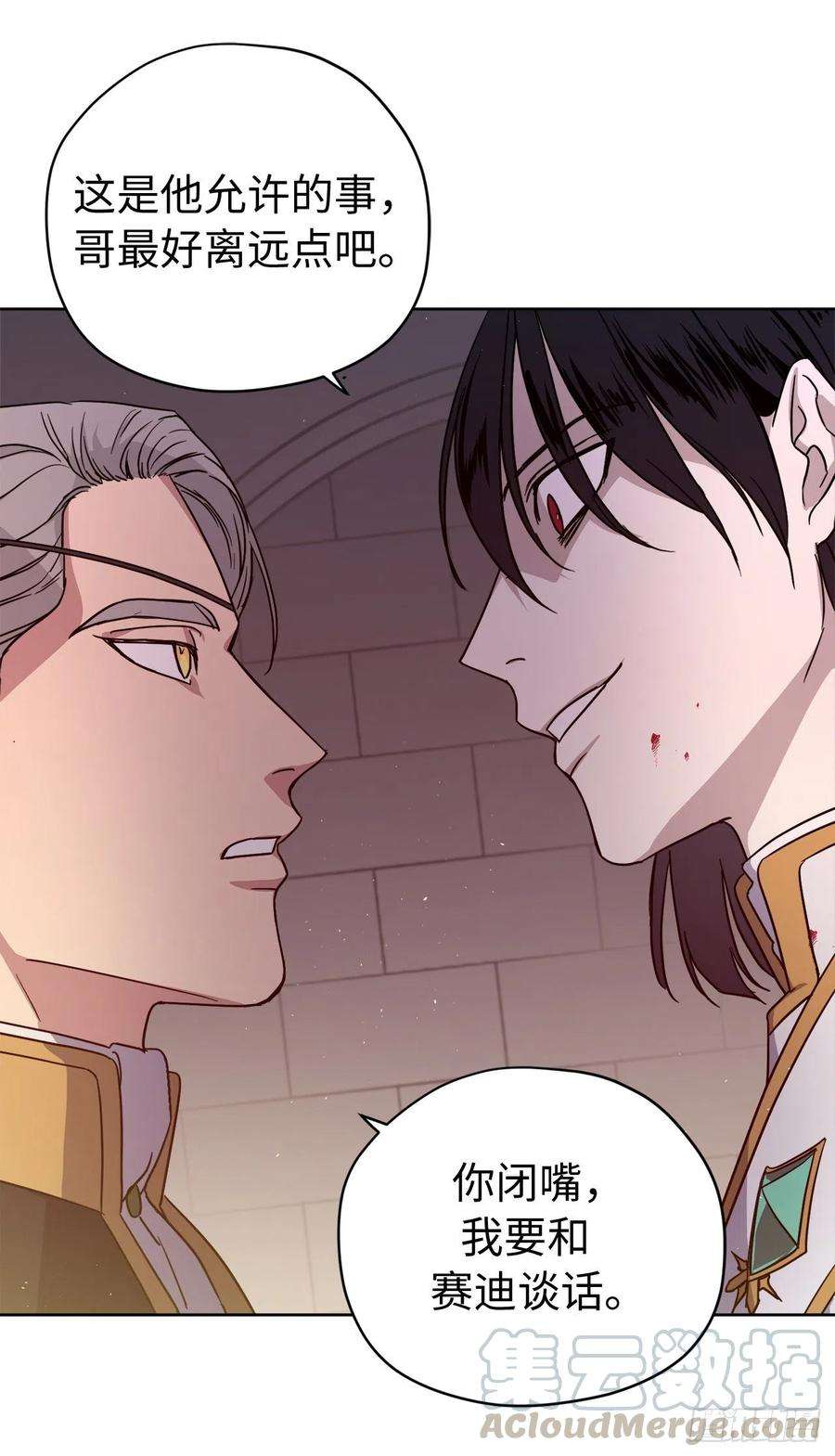 琪拉的美男图鉴188.拥有多重人格的八皇子