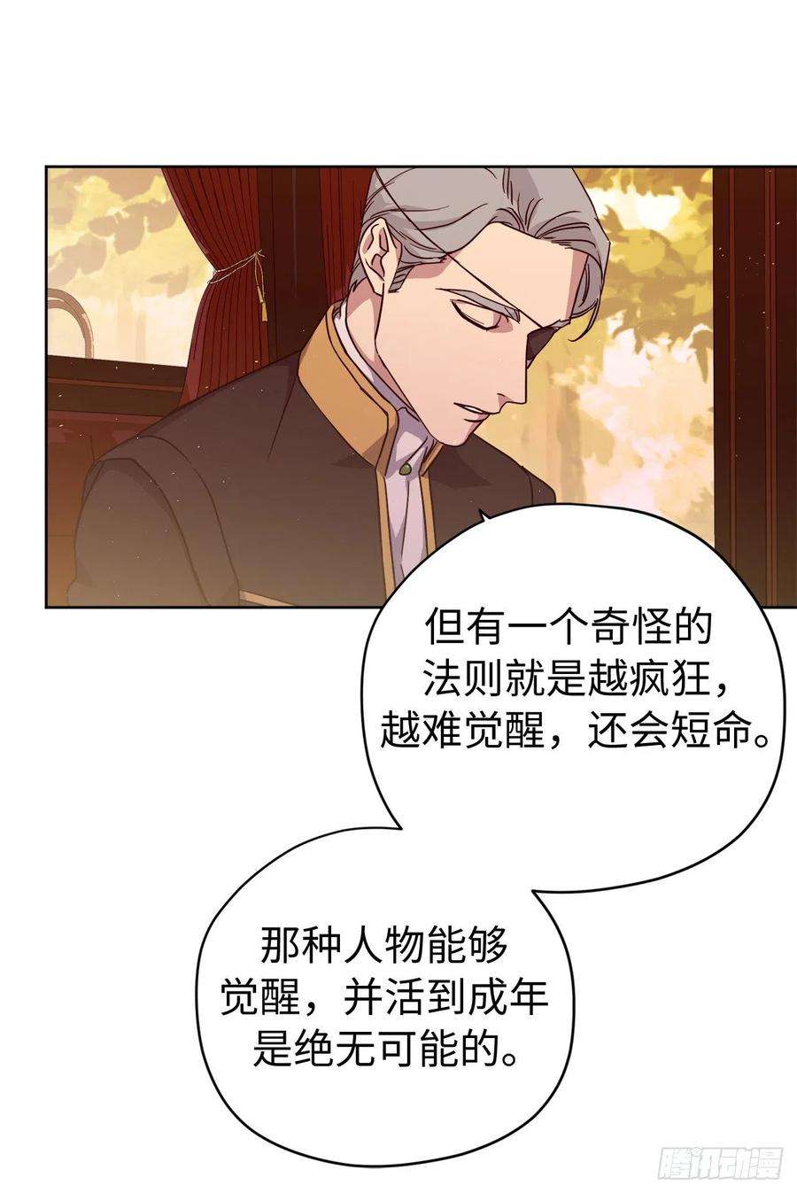 琪拉的美男图鉴189.重获安宁的安珂利皇子