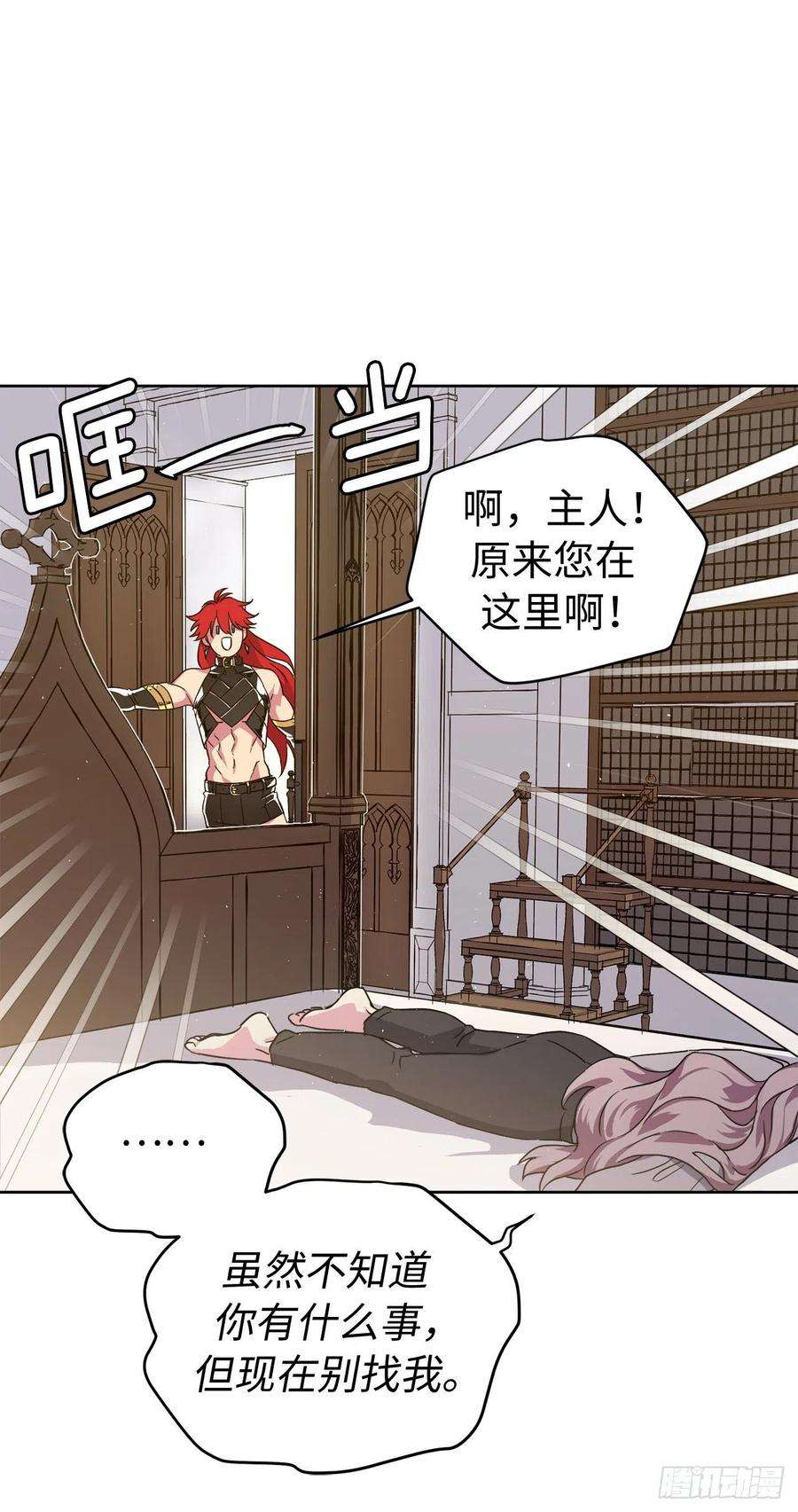 琪拉的美男图鉴190.主人是第一个认可我的人