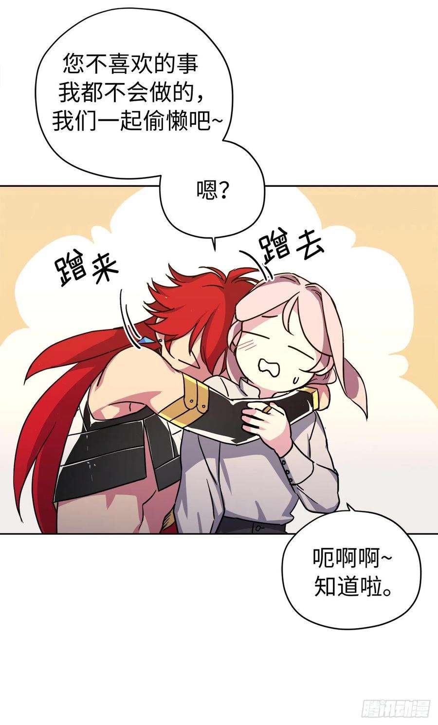 琪拉的美男图鉴190.主人是第一个认可我的人