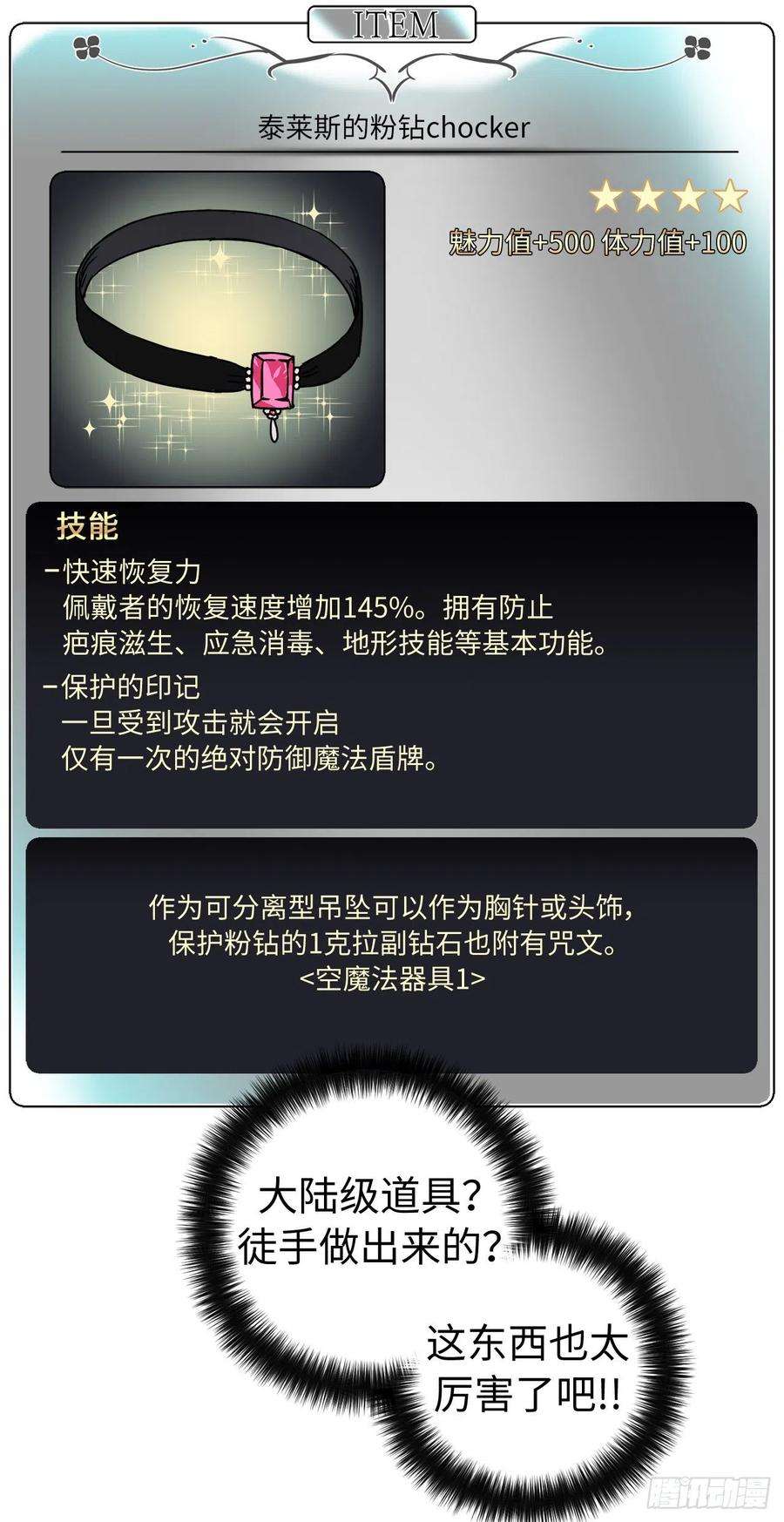 琪拉的美男图鉴190.主人是第一个认可我的人