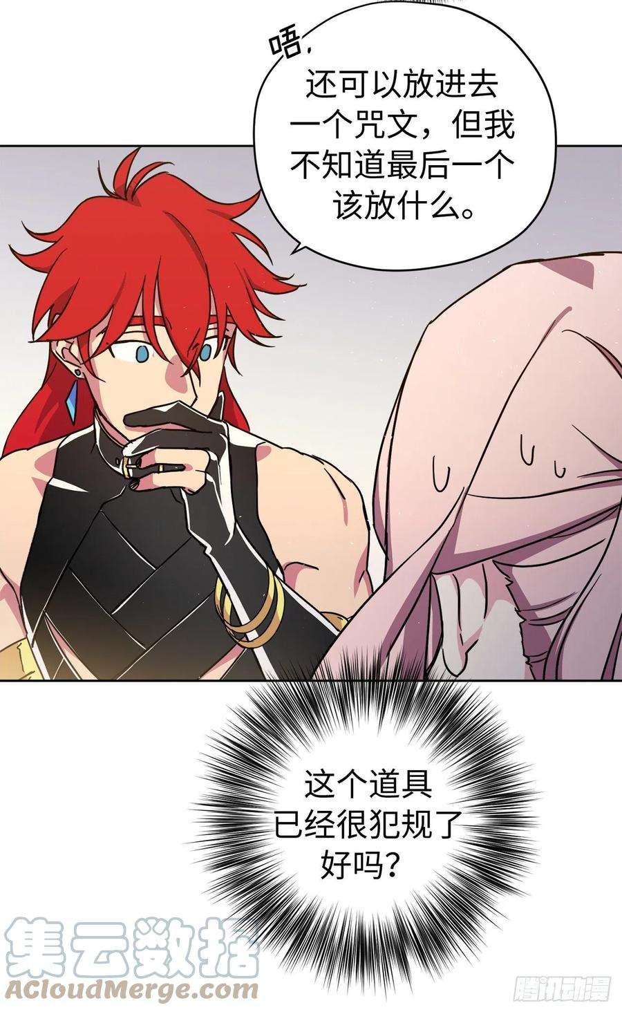 琪拉的美男图鉴190.主人是第一个认可我的人