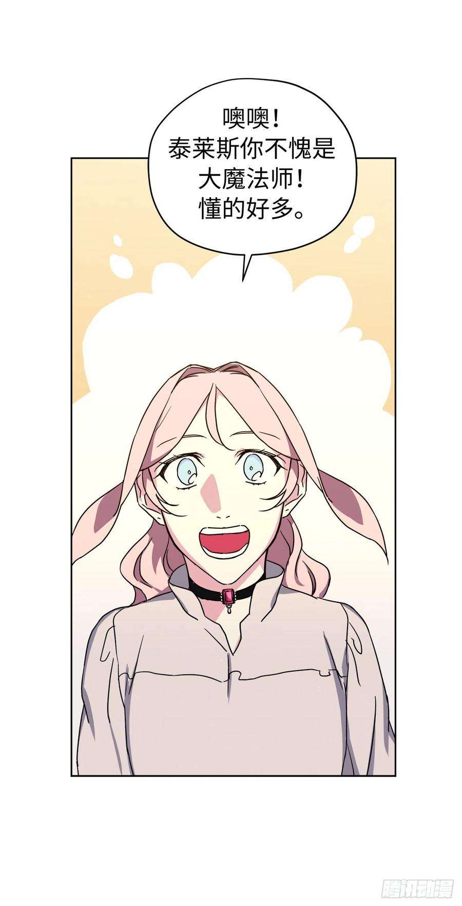 琪拉的美男图鉴190.主人是第一个认可我的人