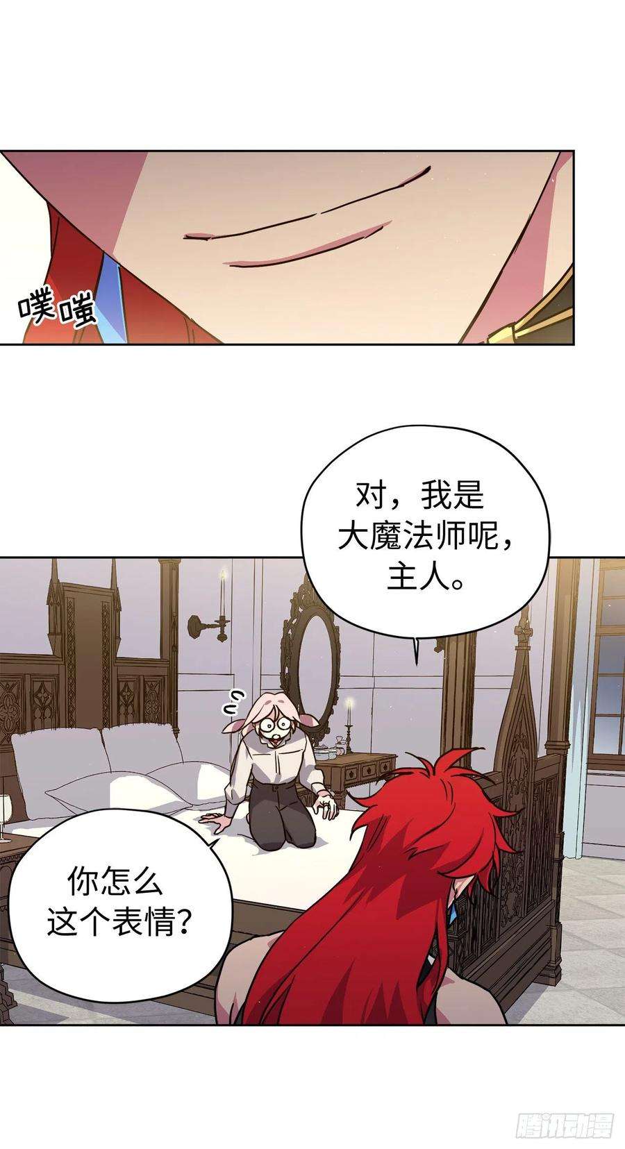 琪拉的美男图鉴190.主人是第一个认可我的人