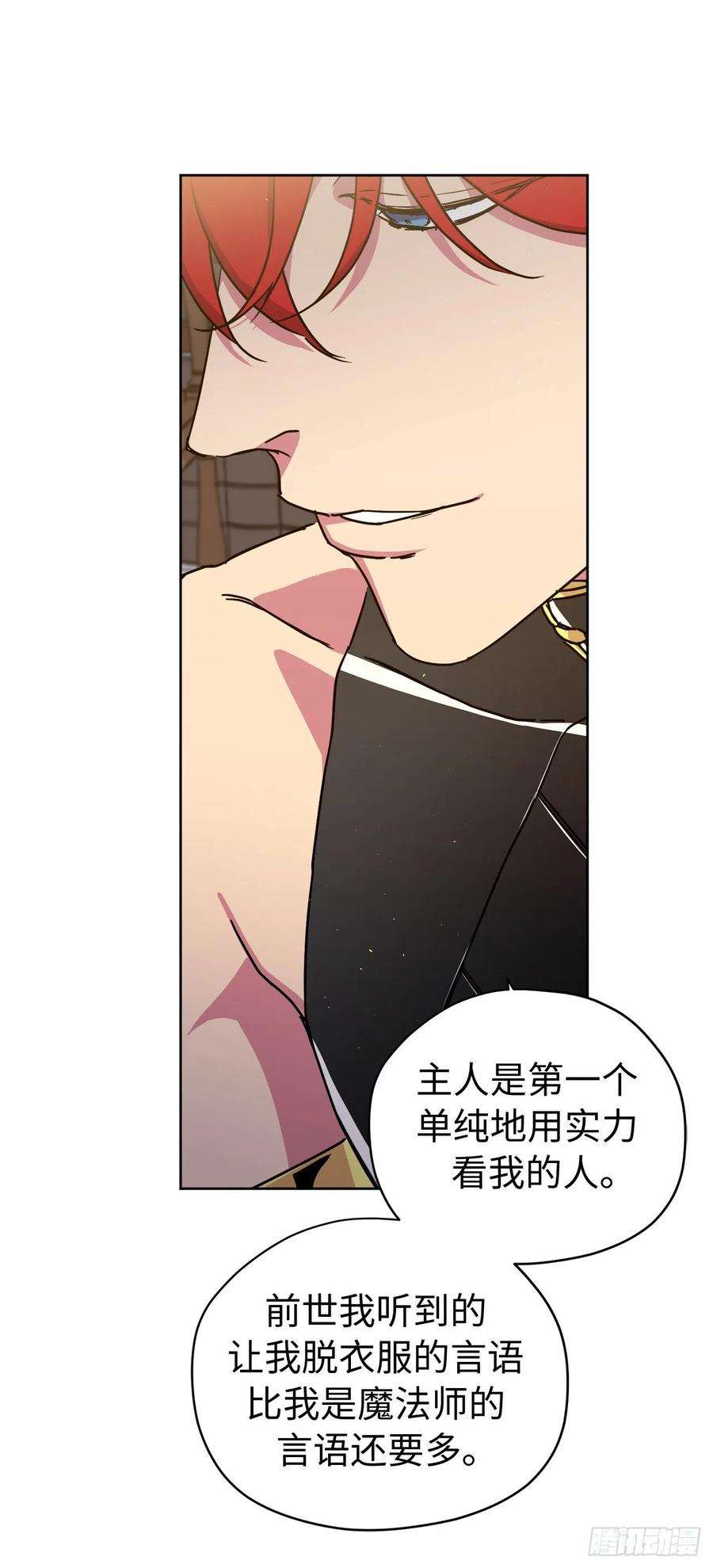 琪拉的美男图鉴190.主人是第一个认可我的人