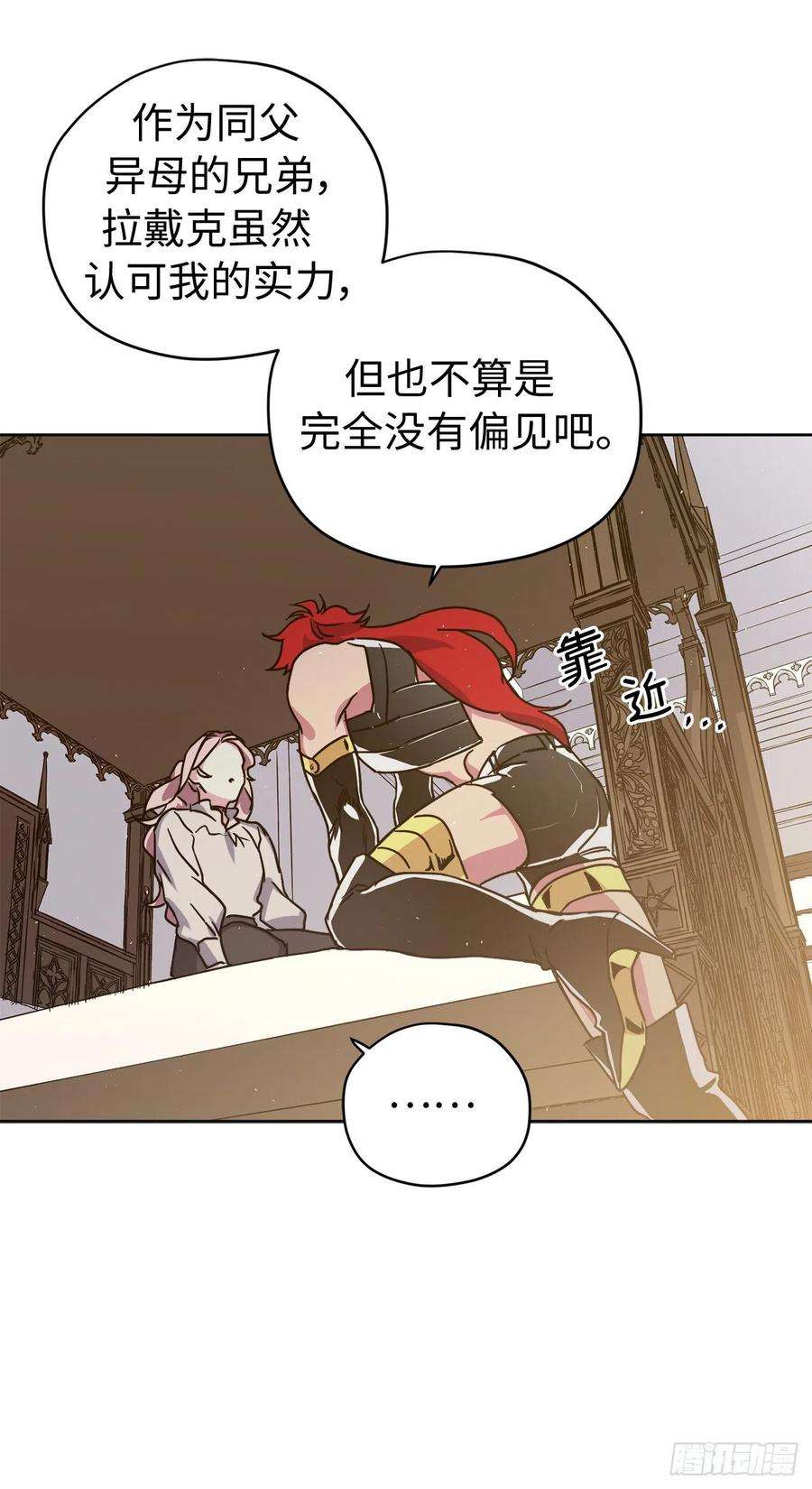 琪拉的美男图鉴190.主人是第一个认可我的人