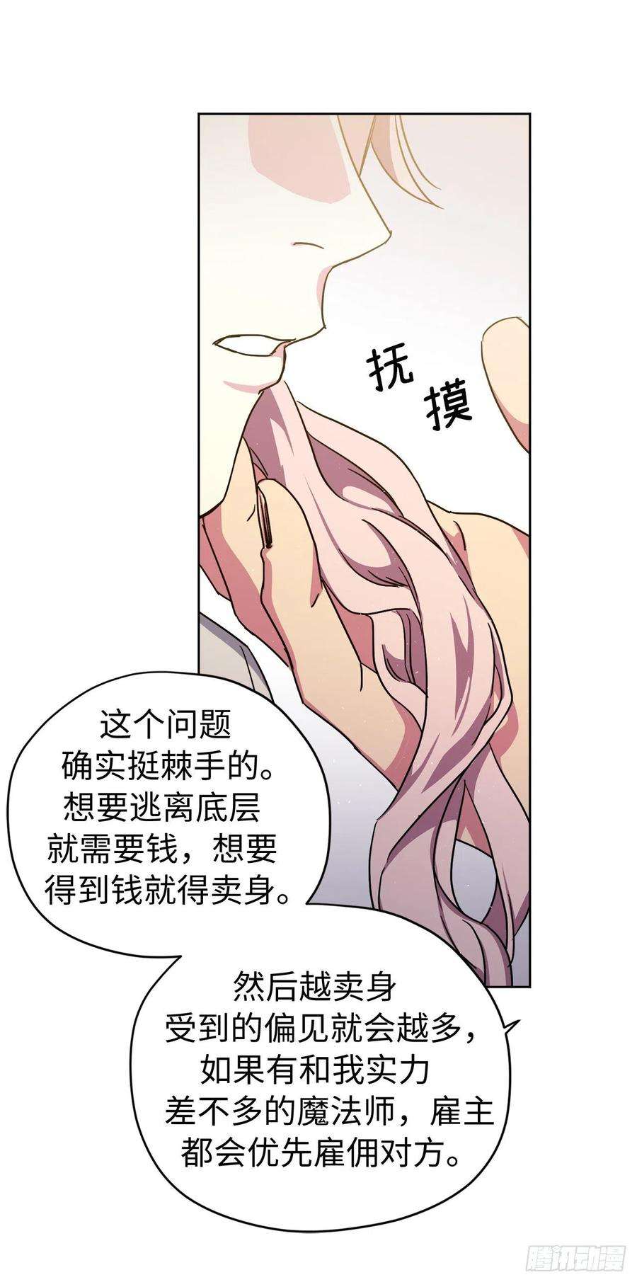 琪拉的美男图鉴190.主人是第一个认可我的人