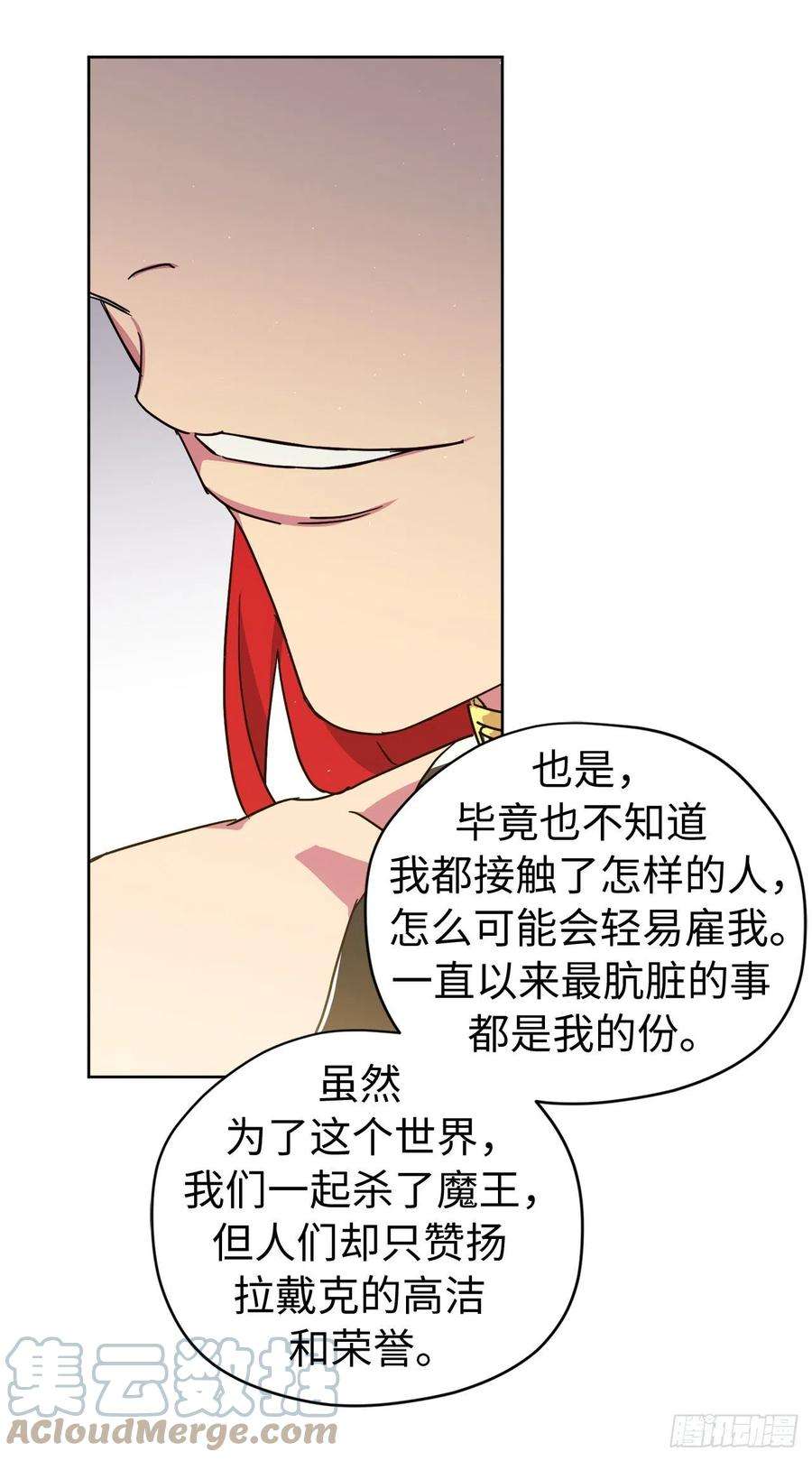 琪拉的美男图鉴190.主人是第一个认可我的人