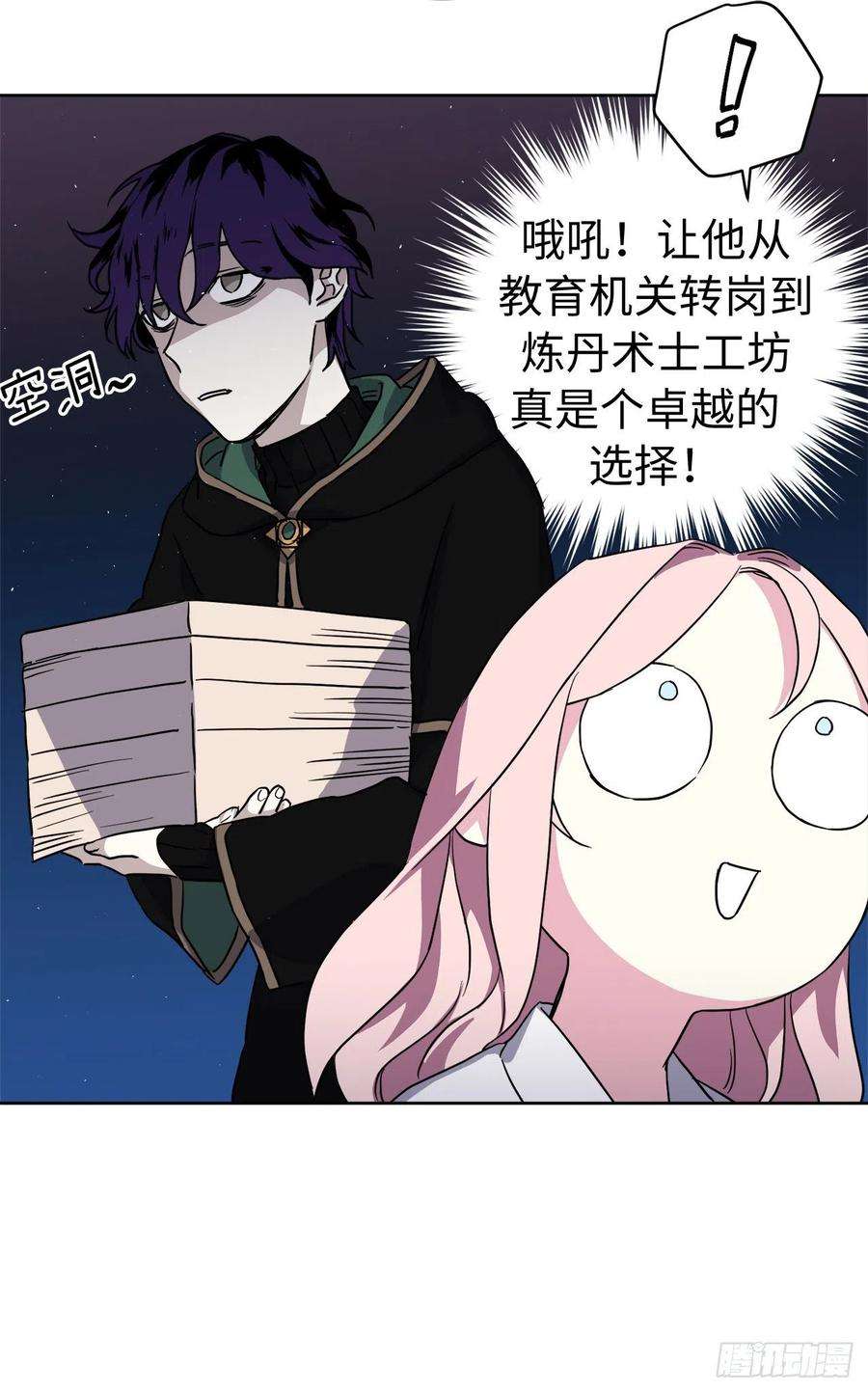 琪拉的美男图鉴191.拼命工作的原因