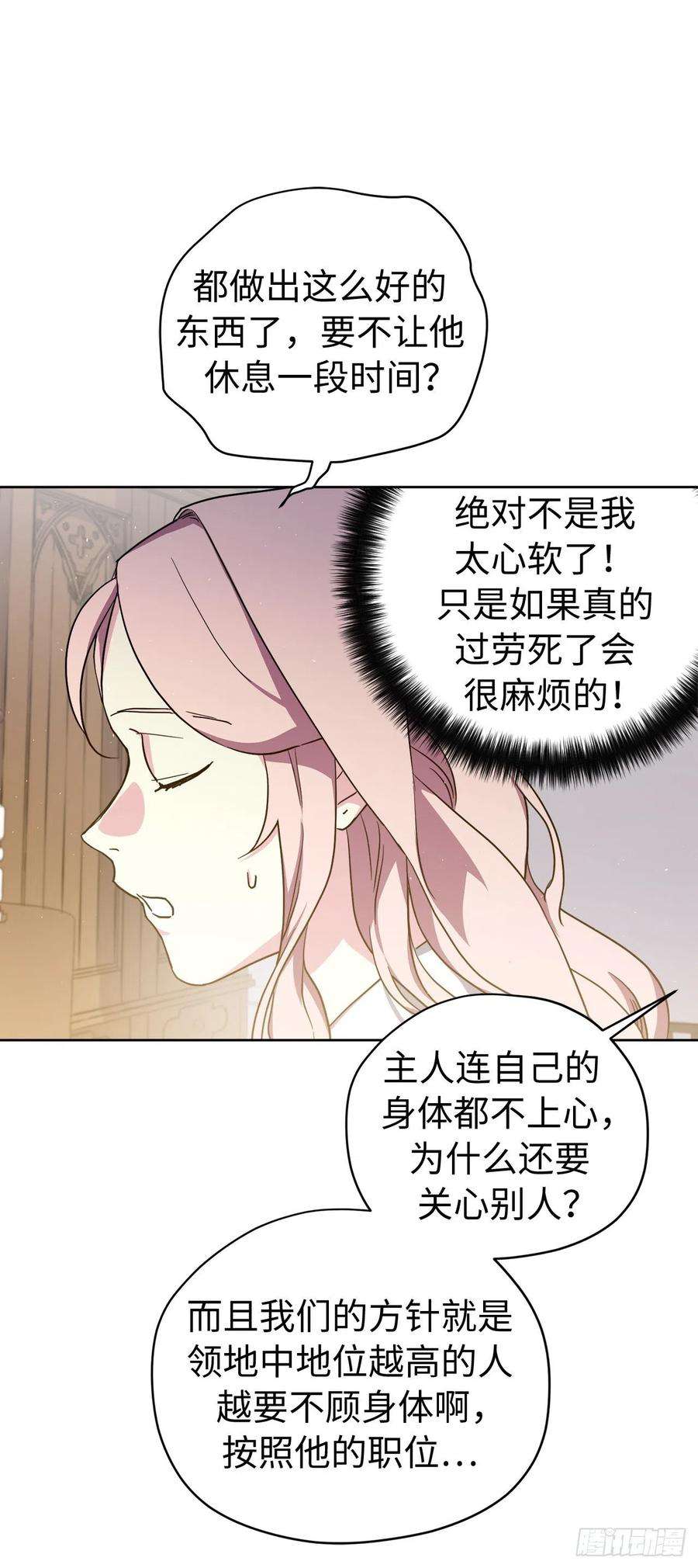 琪拉的美男图鉴191.拼命工作的原因