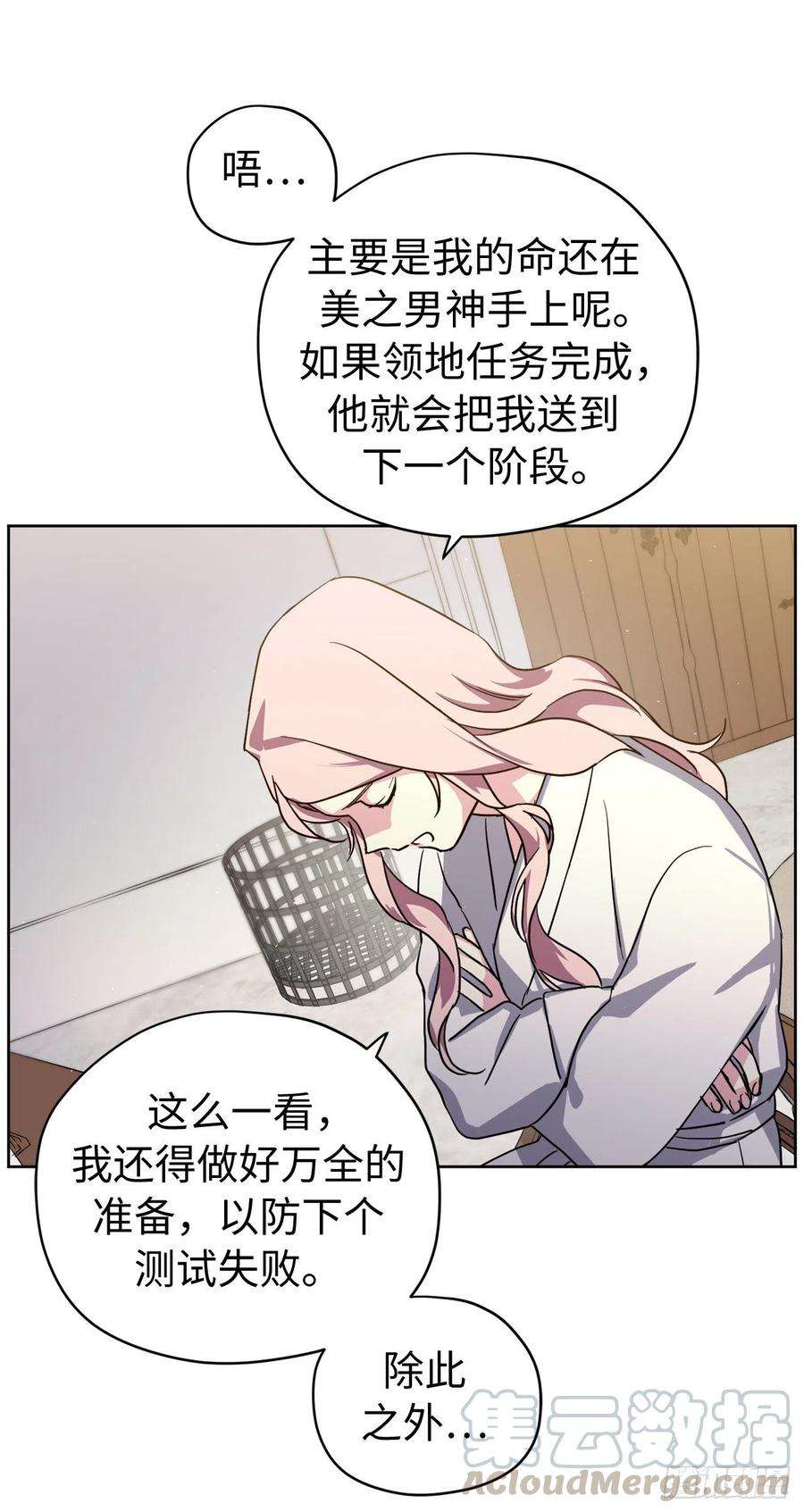 琪拉的美男图鉴191.拼命工作的原因