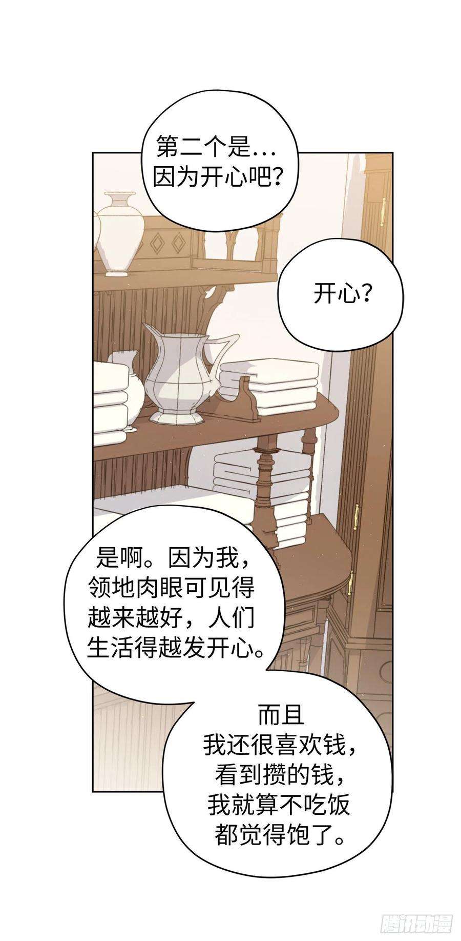 琪拉的美男图鉴191.拼命工作的原因