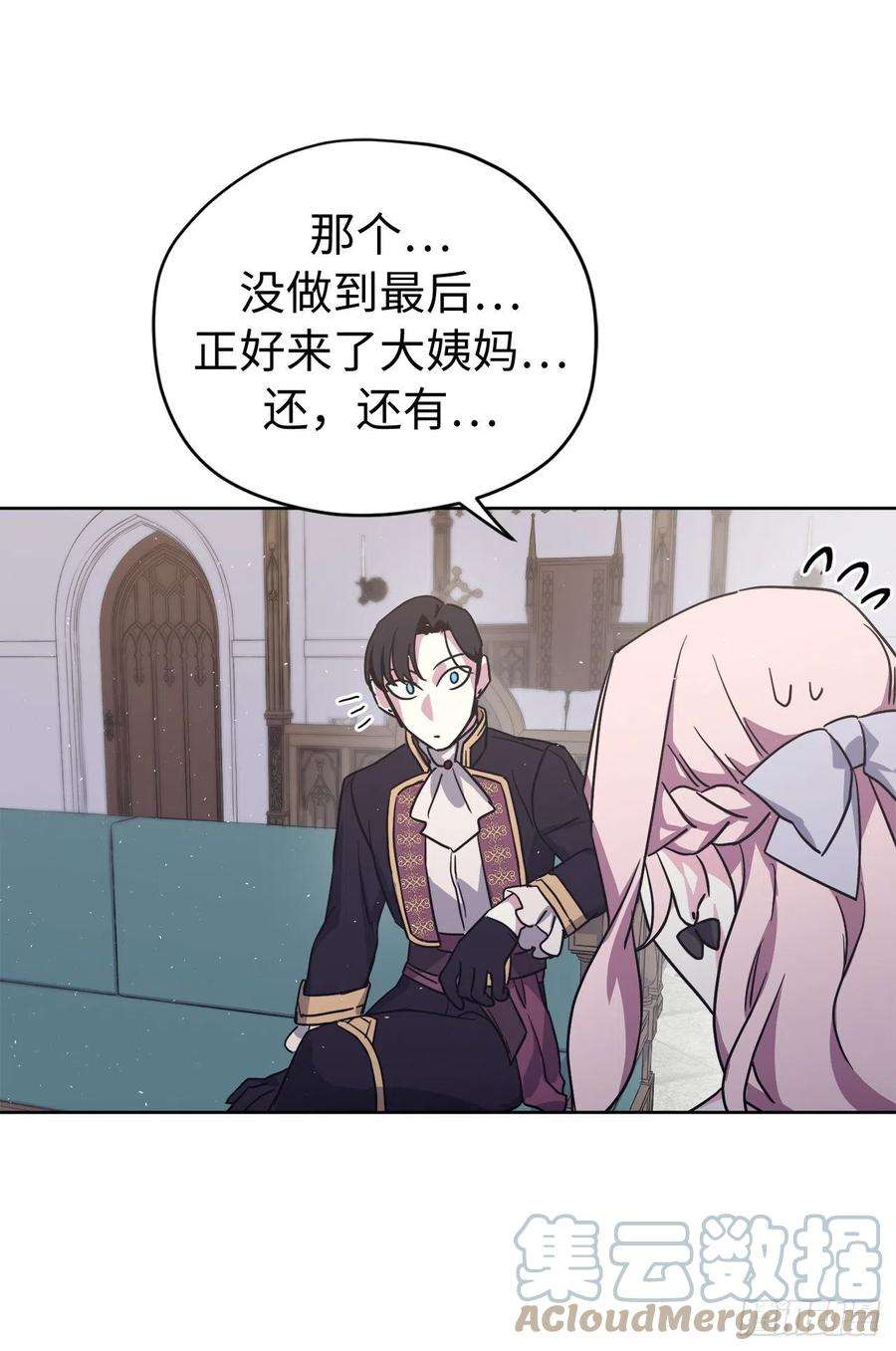 琪拉的美男图鉴192.把泰莱斯卖给我吧