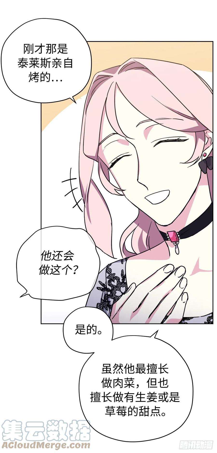 琪拉的美男图鉴192.把泰莱斯卖给我吧