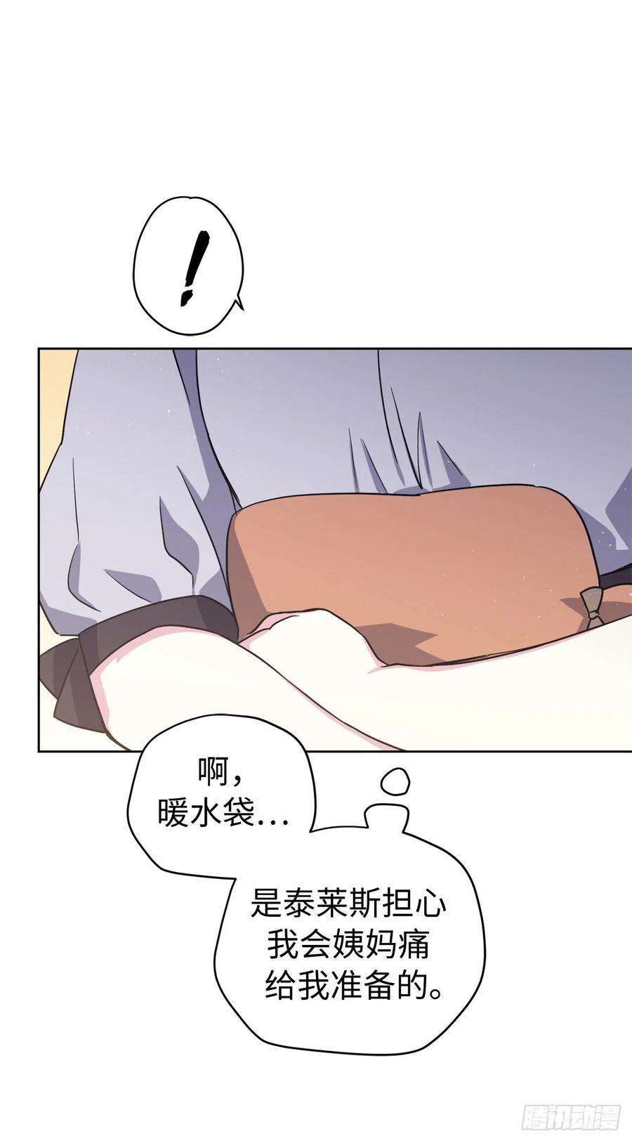 琪拉的美男图鉴193.令人骄傲的生理期