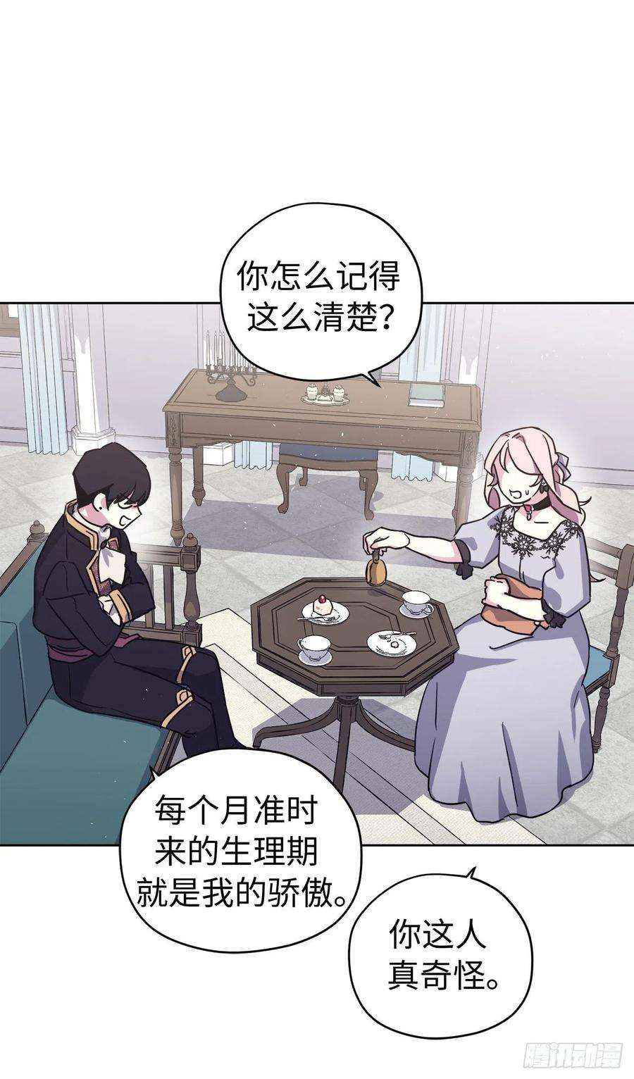 琪拉的美男图鉴193.令人骄傲的生理期