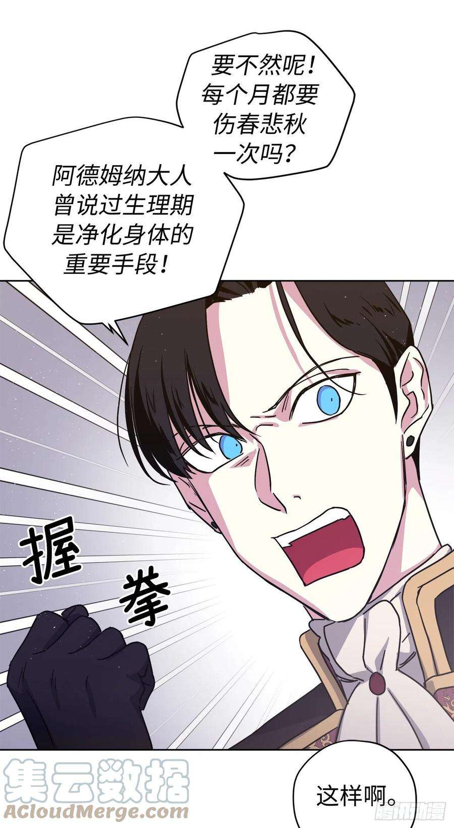 琪拉的美男图鉴193.令人骄傲的生理期