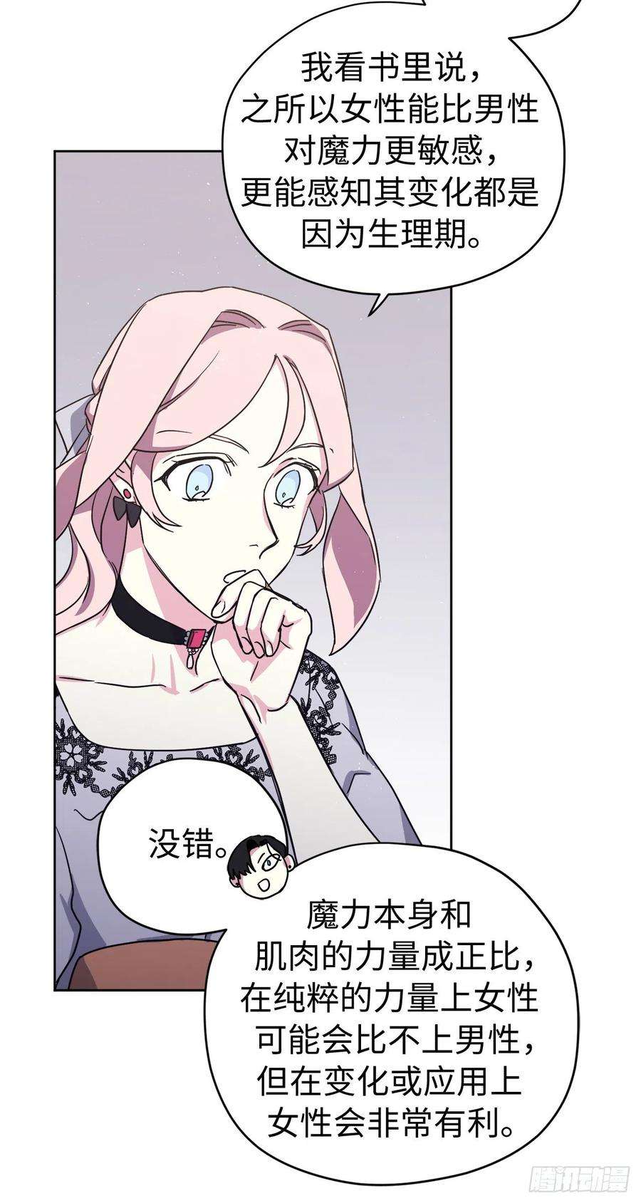 琪拉的美男图鉴193.令人骄傲的生理期